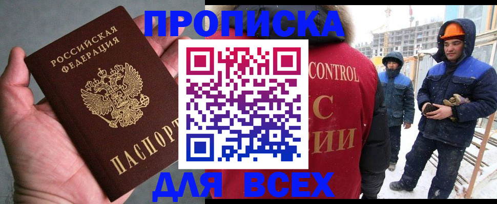 временная регистрация для школы в Мензелинске