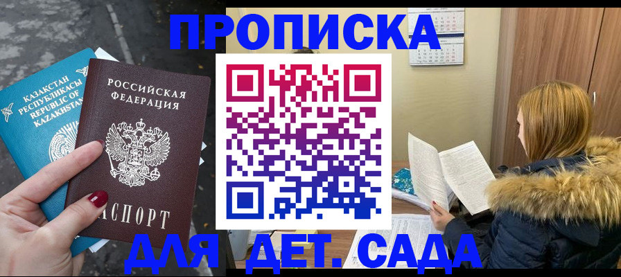 купить прописку в Мензелинске