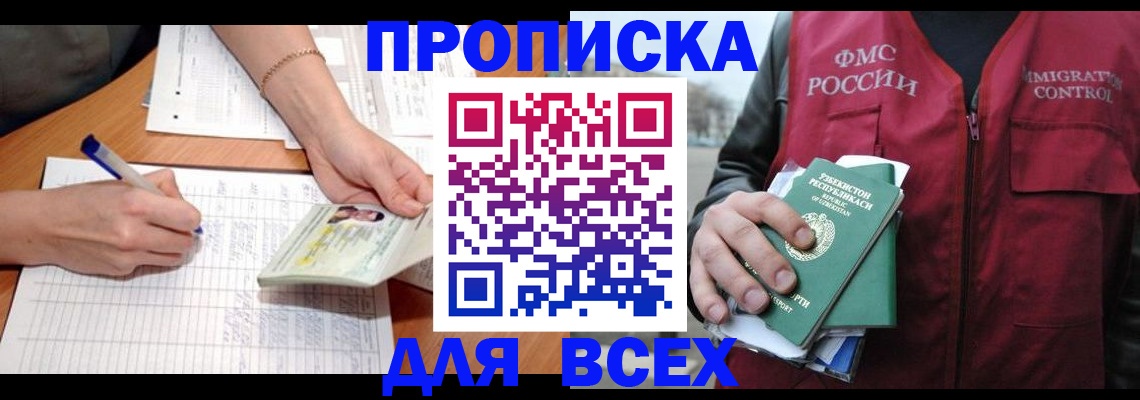 прописка для работы в Мензелинске