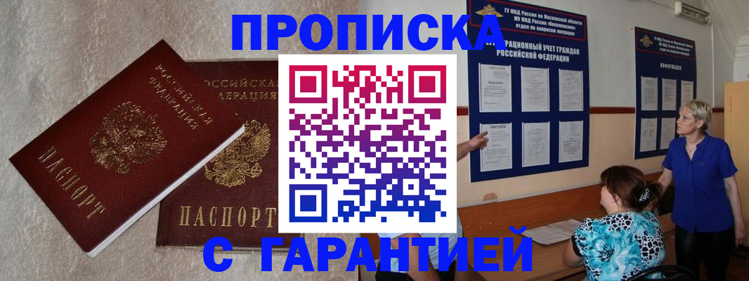 прописка для школы в Мензелинске